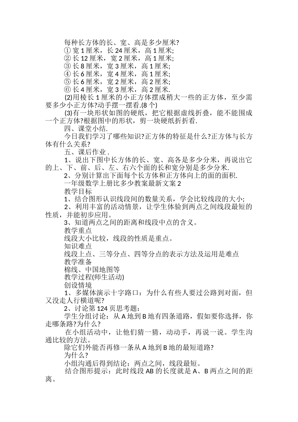 一年级数学上册比多少教案文案_第2页