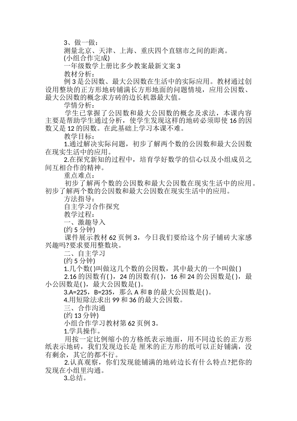 一年级数学上册比多少教案文案_第3页