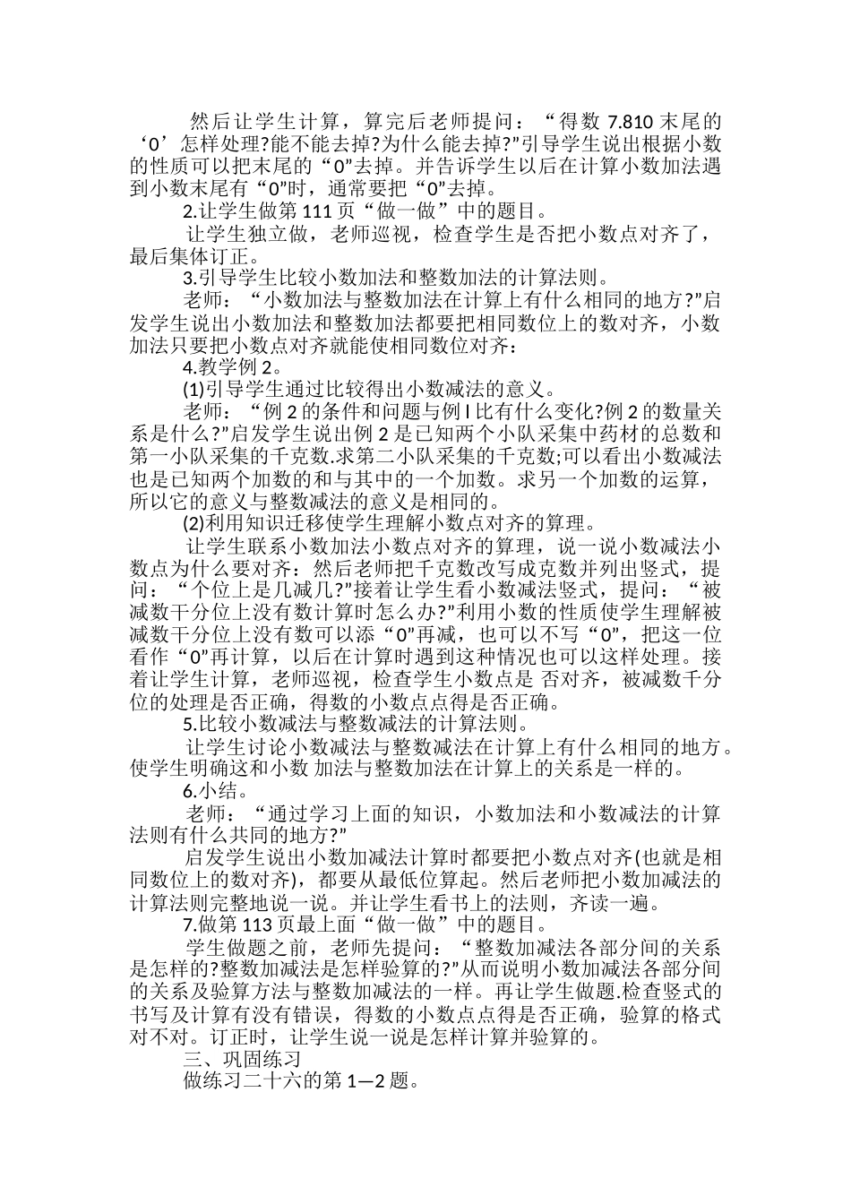 一年级数学上册教案北师大版模板_第2页