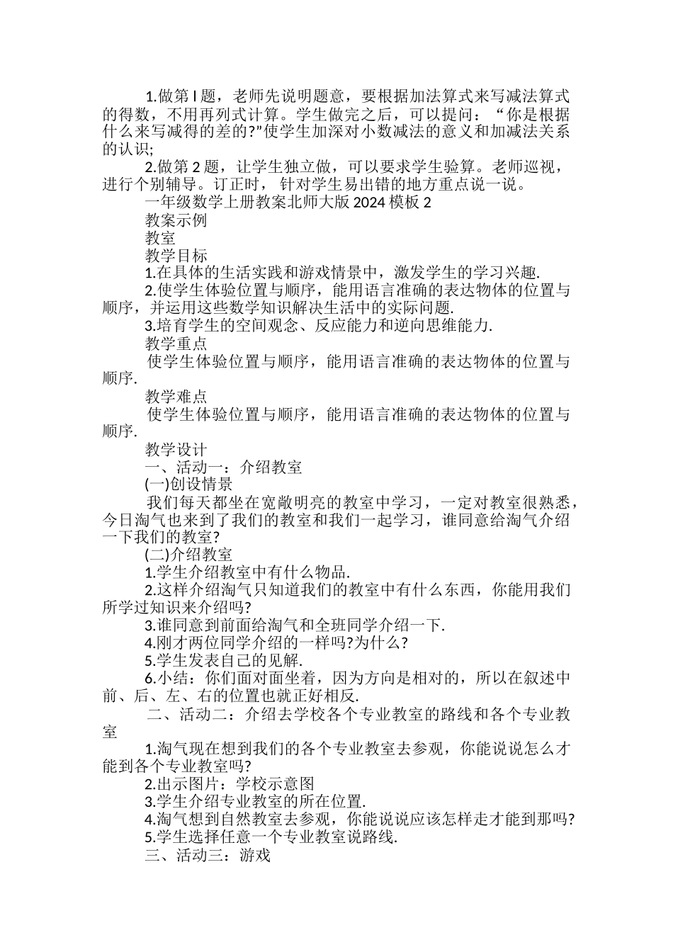 一年级数学上册教案北师大版模板_第3页