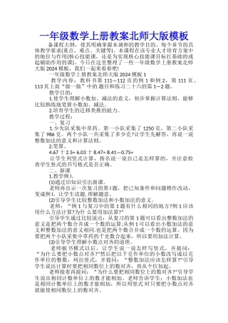 一年级数学上册教案北师大版模板