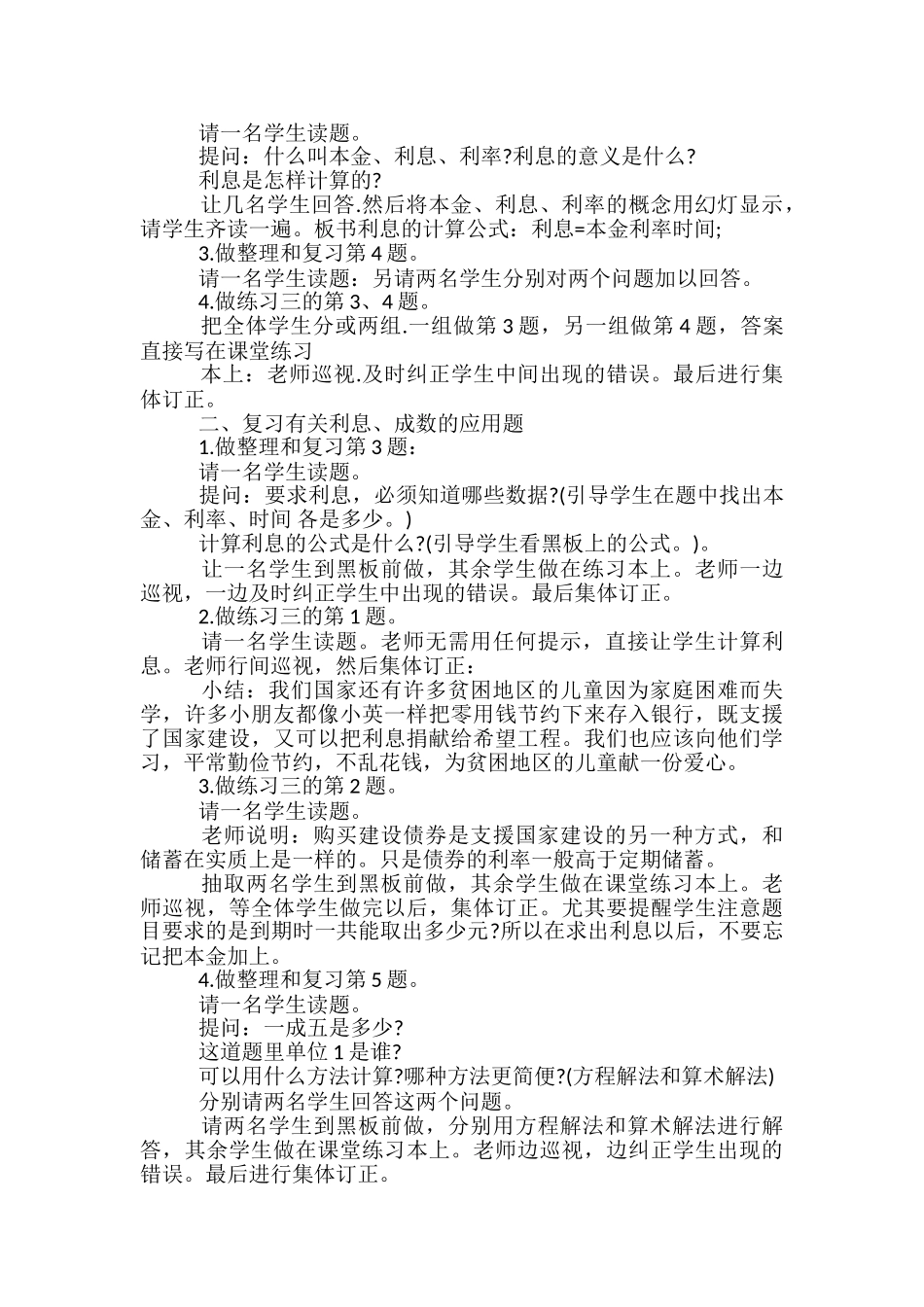 一年级数学上册教案青岛版文案_第3页