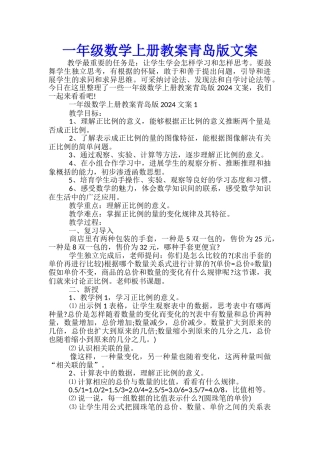一年级数学上册教案青岛版文案