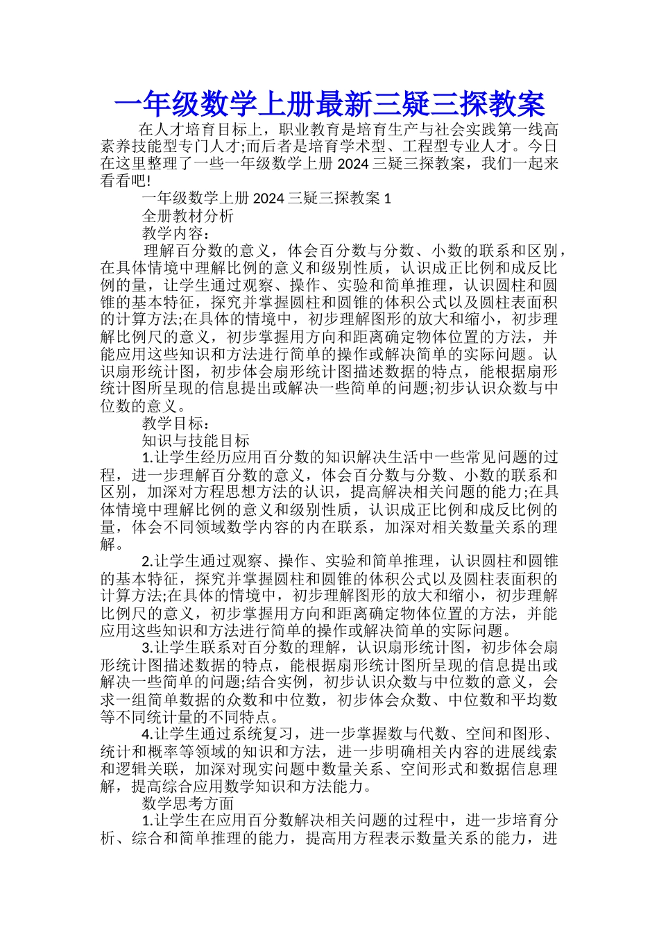 一年级数学上册最新三疑三探教案_第1页