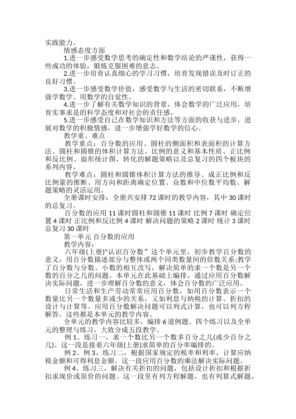 一年级数学上册最新三疑三探教案_第3页