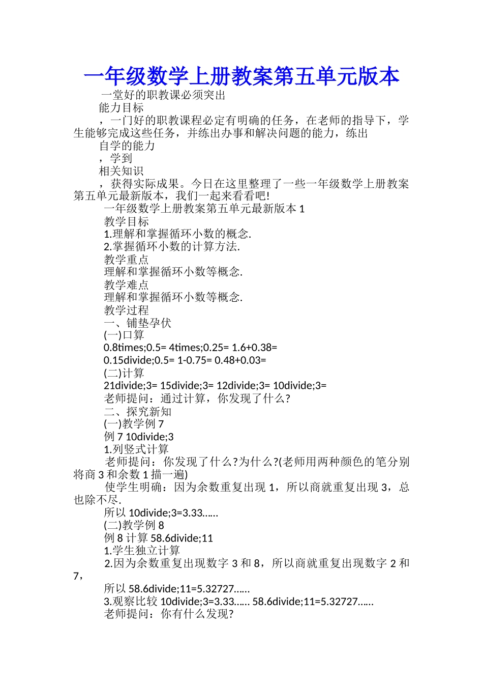 一年级数学上册教案第五单元版本_第1页