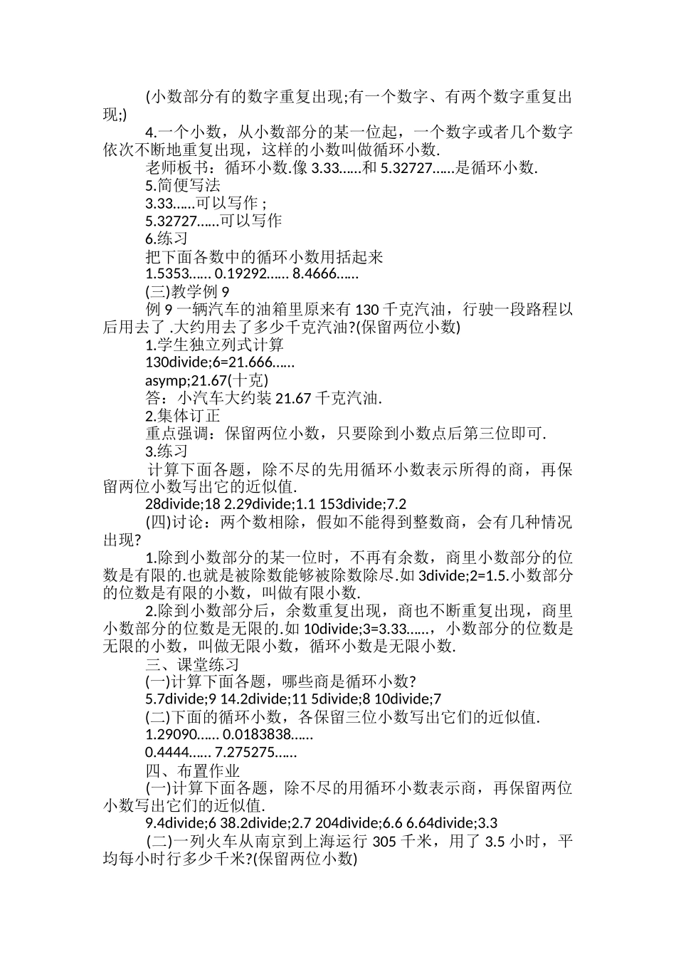 一年级数学上册教案第五单元版本_第2页