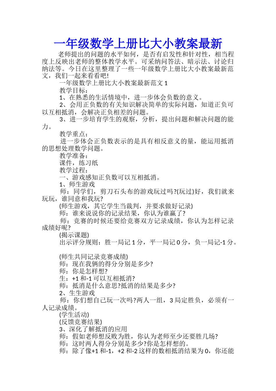 一年级数学上册比大小教案最新_第1页