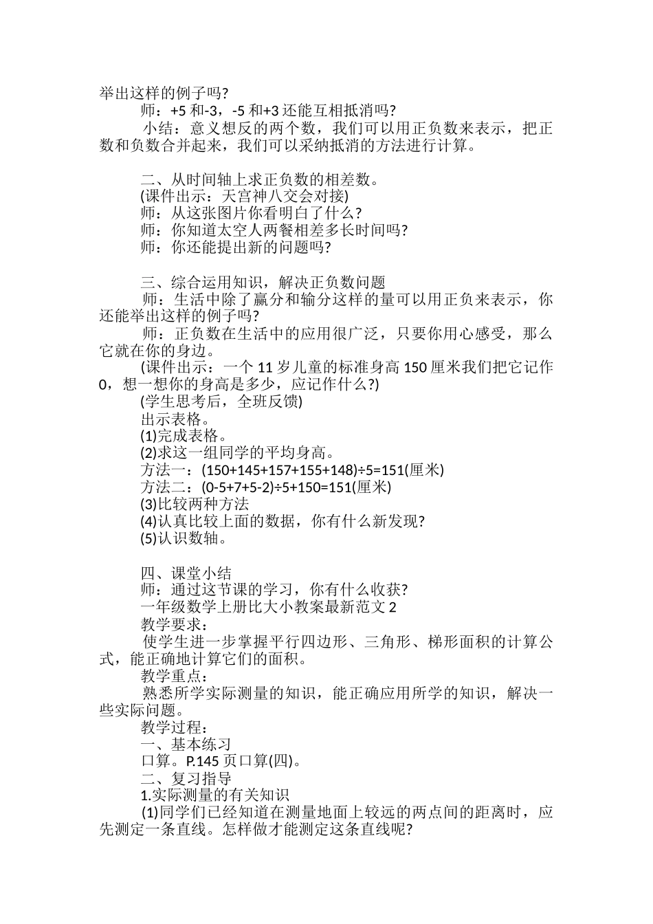 一年级数学上册比大小教案最新_第2页