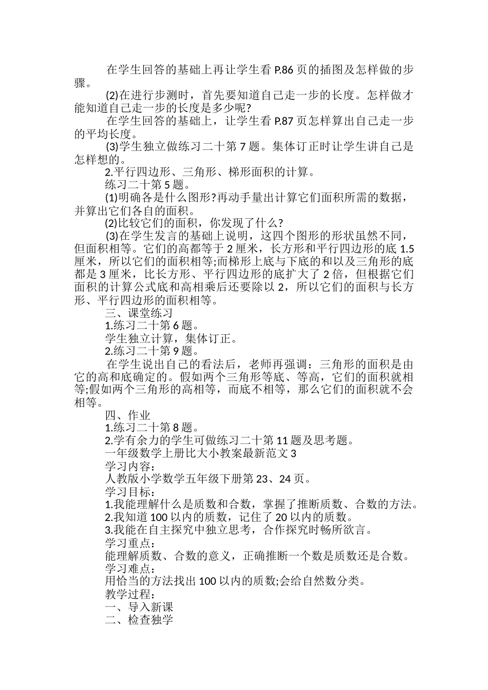 一年级数学上册比大小教案最新_第3页