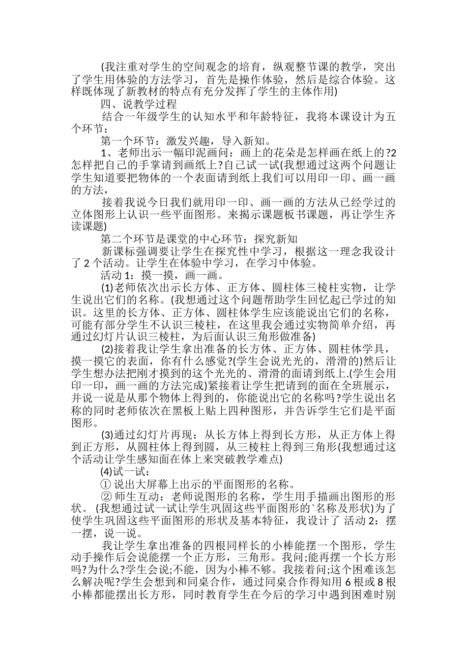 一年级数学上册最新认物体教案_第2页