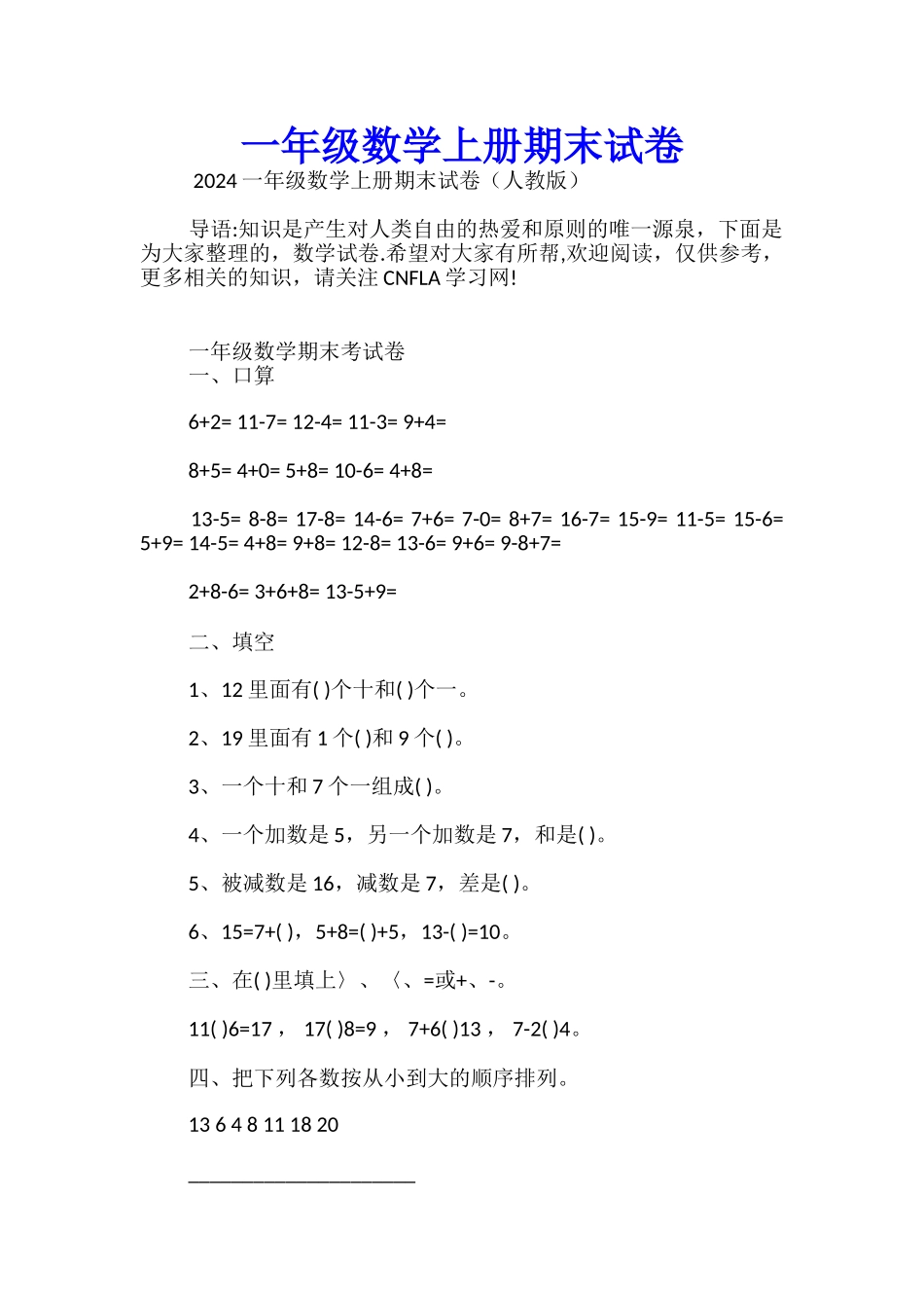 一年级数学上册期末试卷_第1页