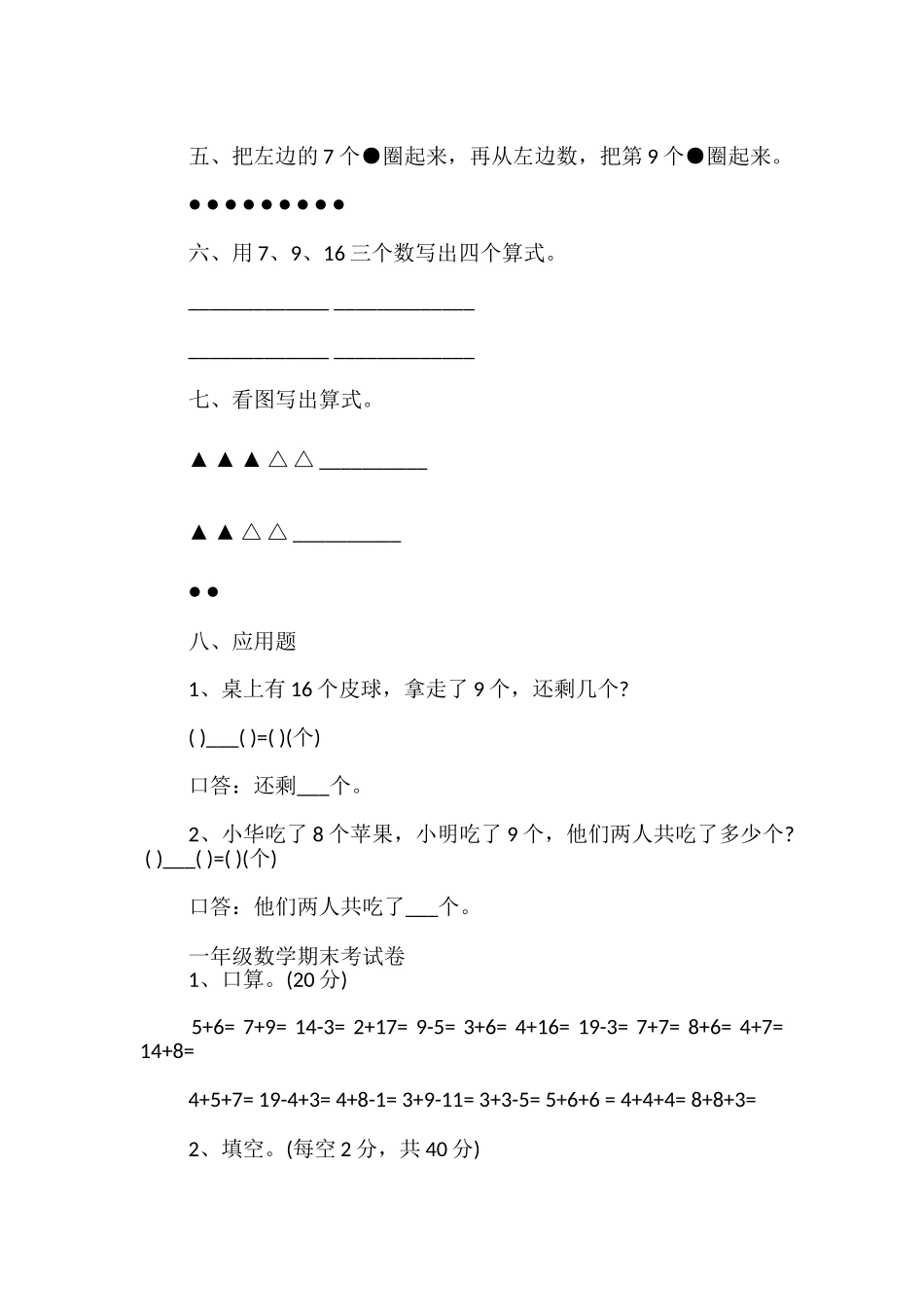 一年级数学上册期末试卷_第2页
