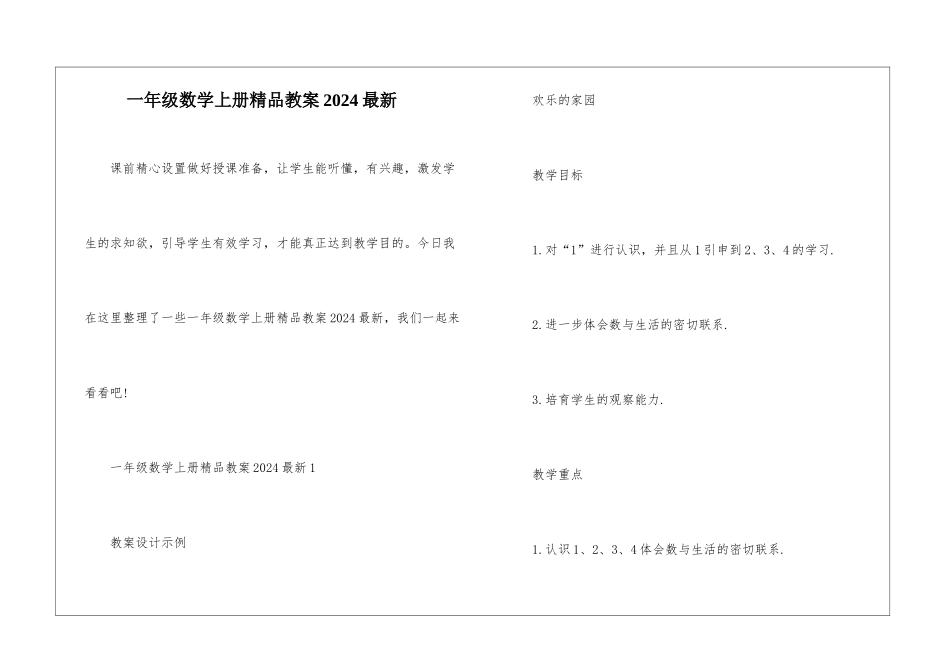 一年级数学上册精品教案2024最新_第1页