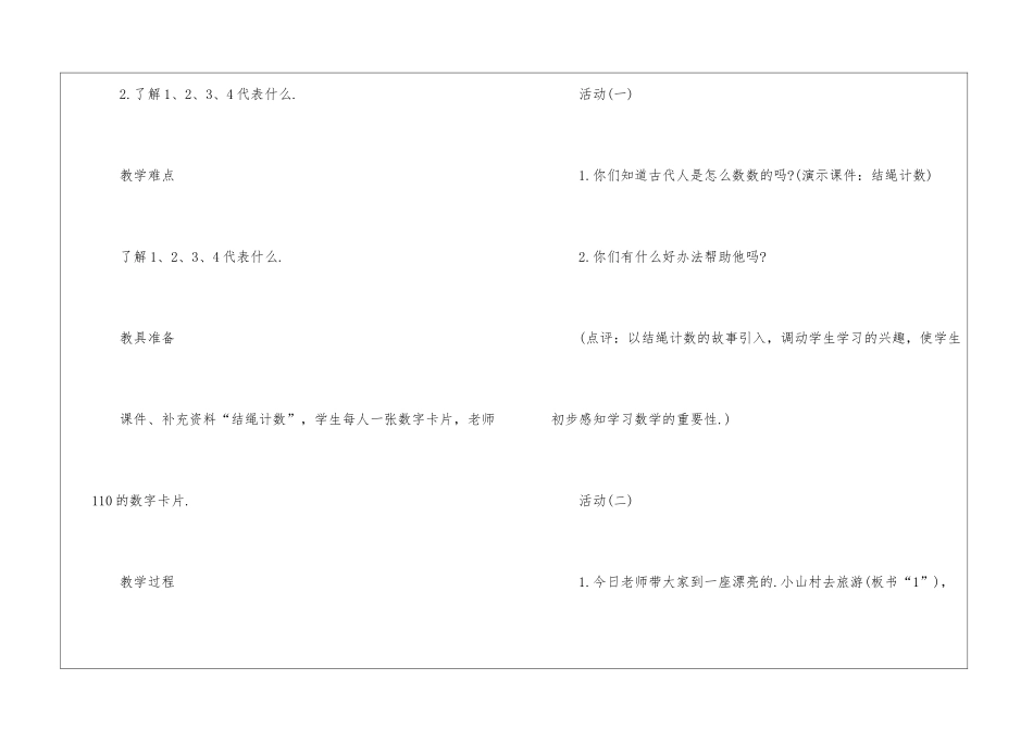 一年级数学上册精品教案2024最新_第2页