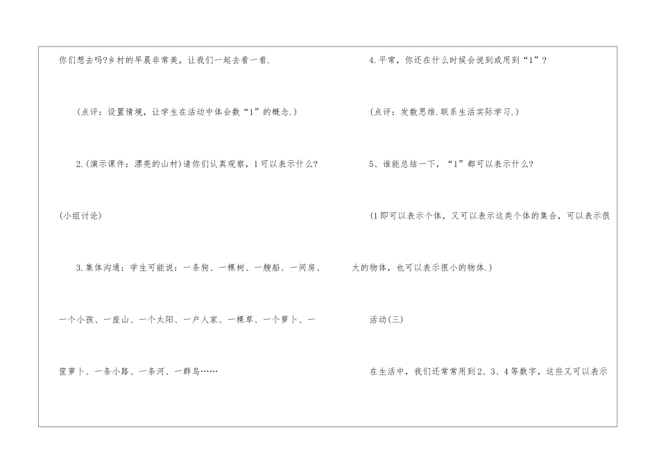 一年级数学上册精品教案2024最新_第3页