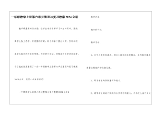 一年级数学上册第六单元整理与复习教案2024全新