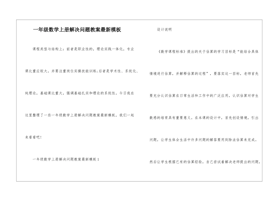 一年级数学上册解决问题教案最新模板_第1页