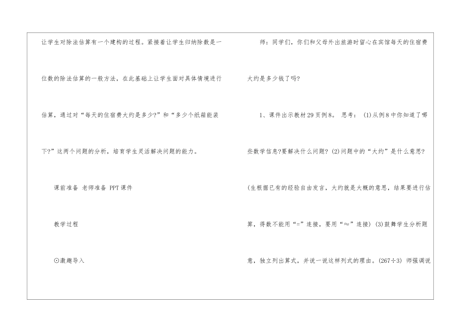 一年级数学上册解决问题教案最新模板_第2页