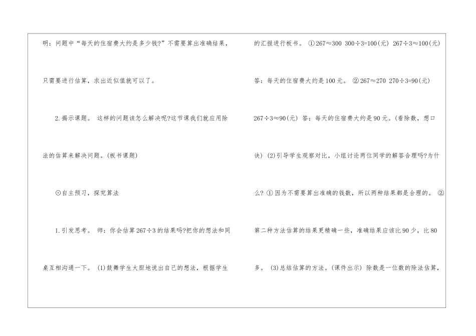 一年级数学上册解决问题教案最新模板_第3页