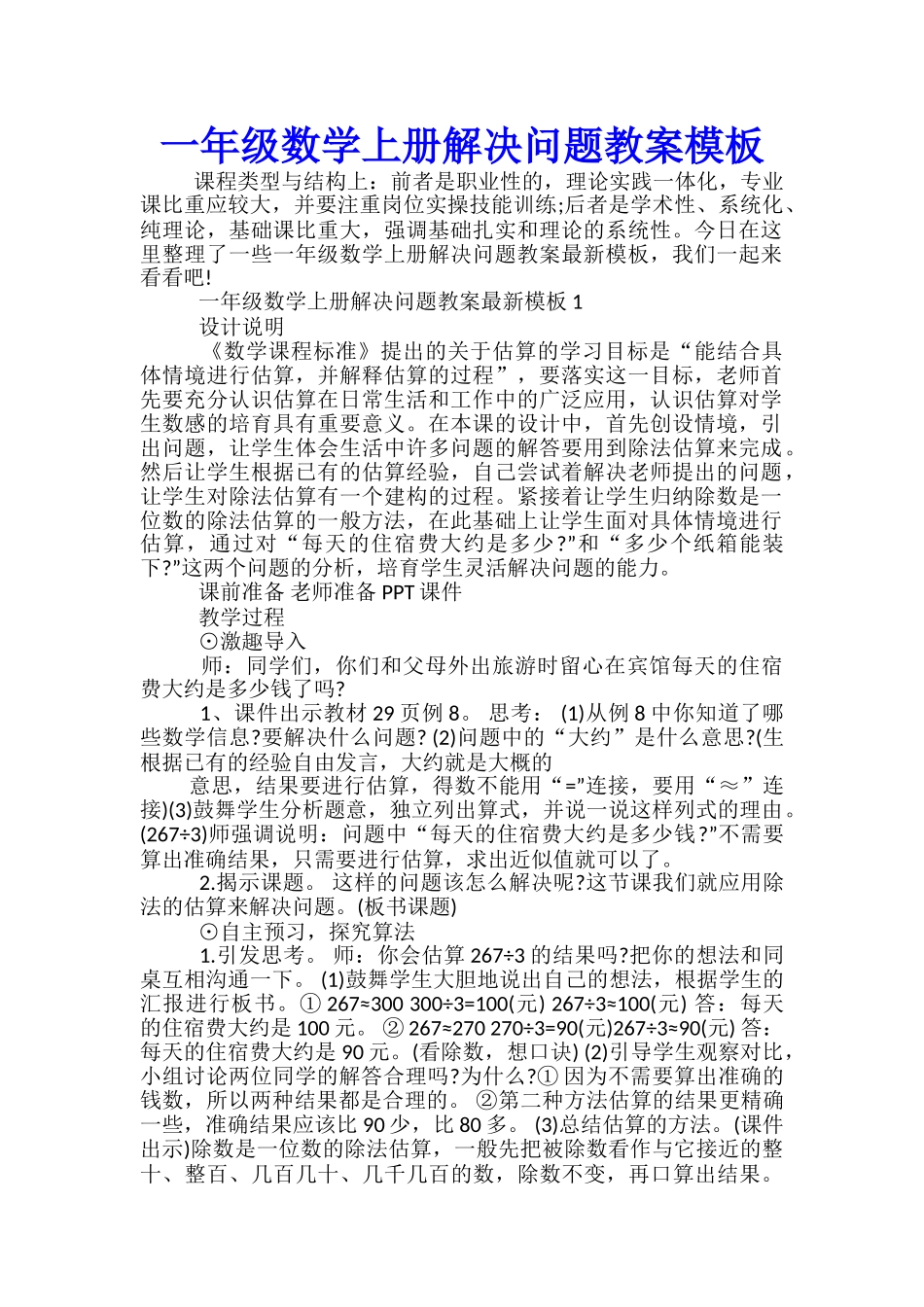 一年级数学上册解决问题教案模板_第1页