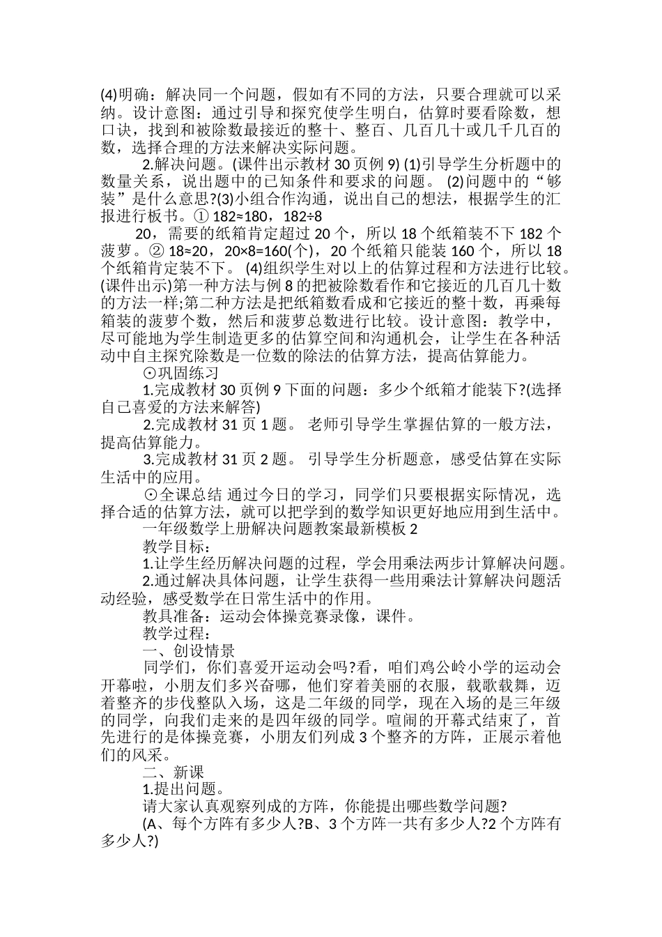 一年级数学上册解决问题教案模板_第2页