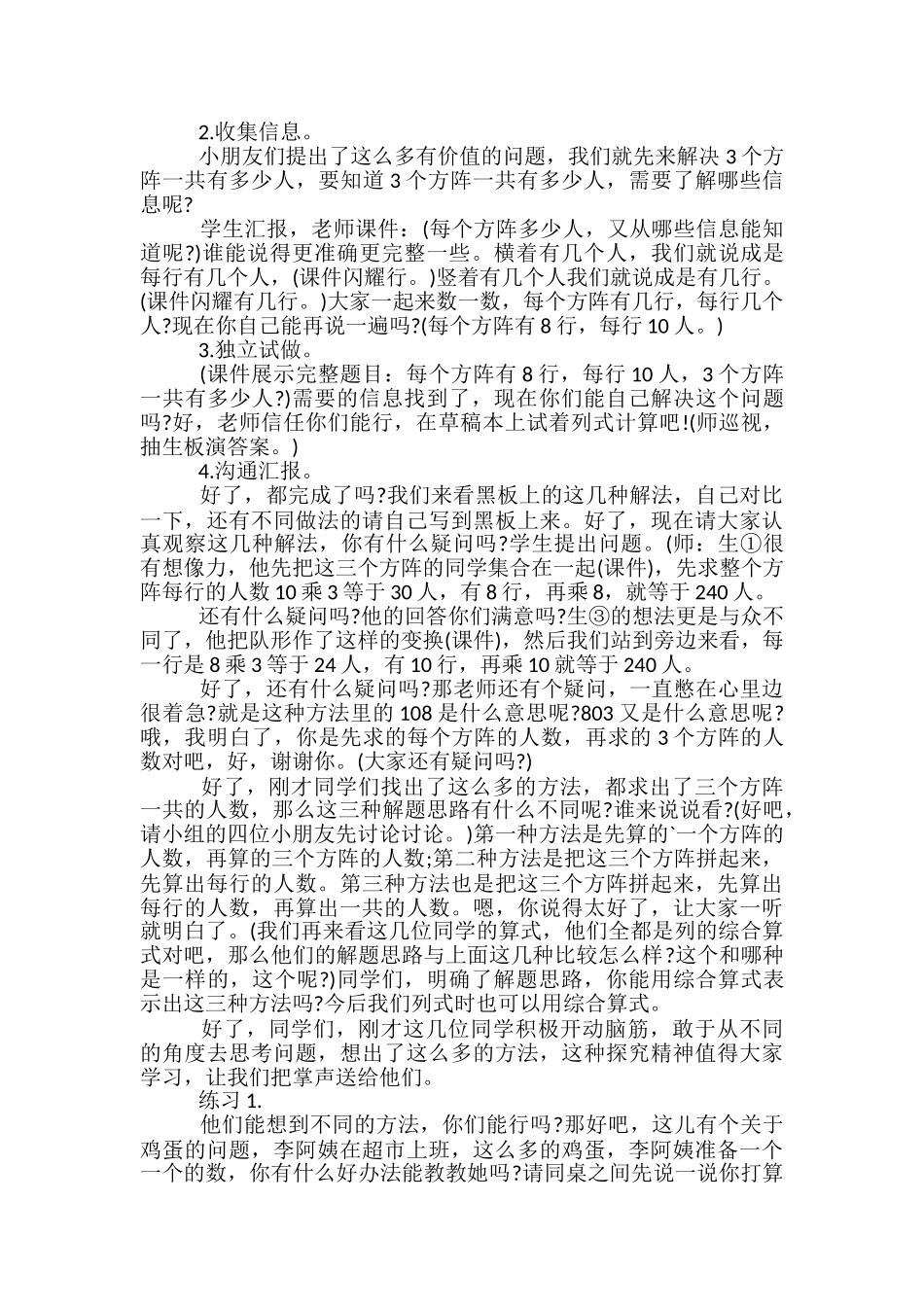 一年级数学上册解决问题教案模板_第3页