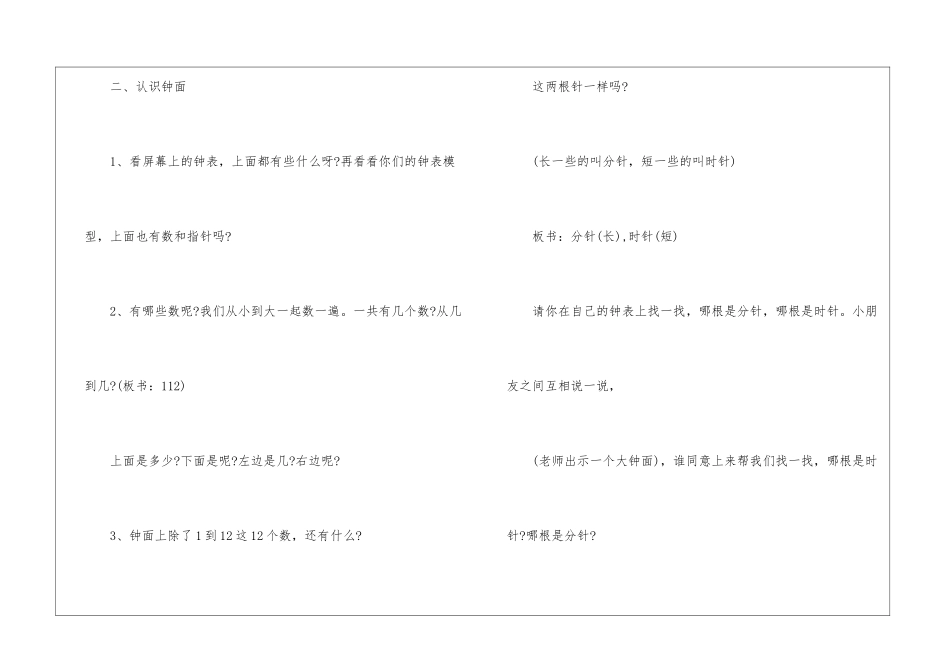 一年级数学上册认识钟表教案文案_第3页