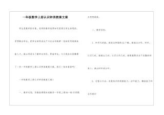 一年级数学上册认识钟表教案文案