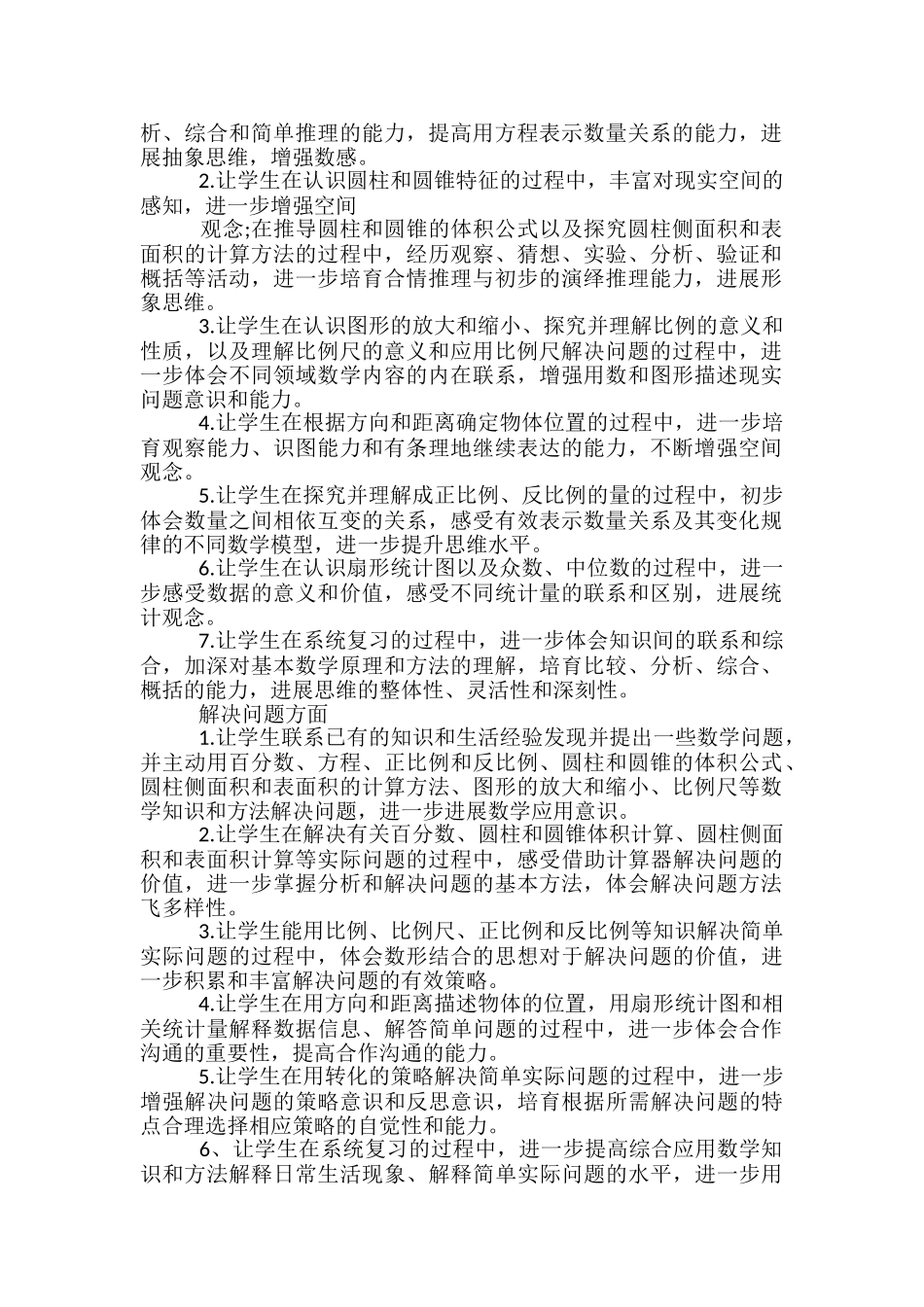 一年级数学上册练习课教案文档_第2页