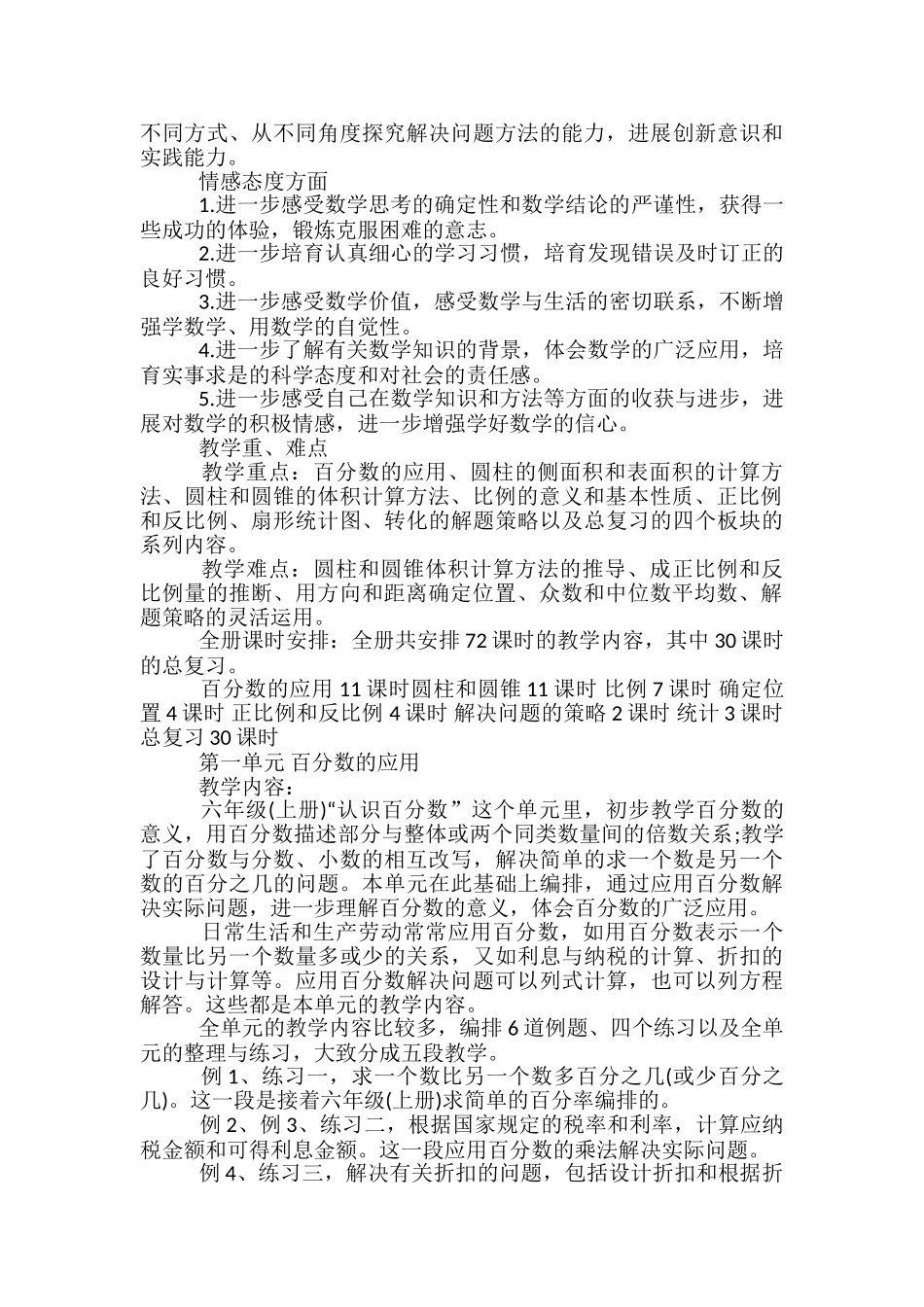 一年级数学上册练习课教案文档_第3页