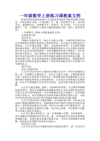 一年级数学上册练习课教案文档