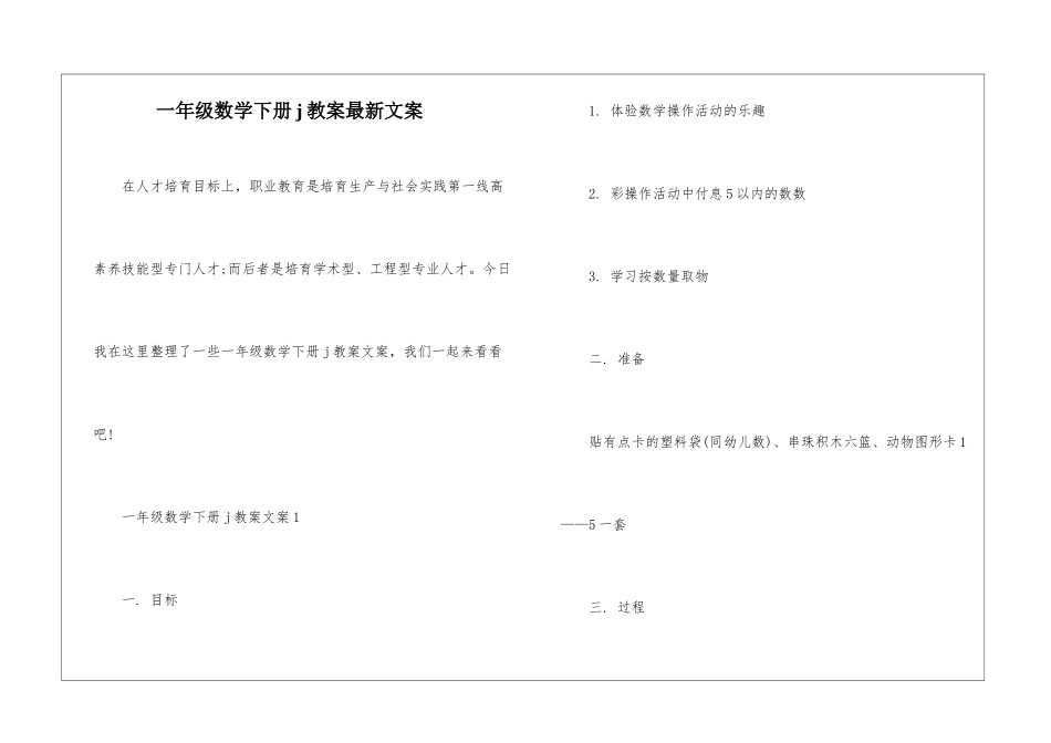 一年级数学下册j教案最新文案_第1页
