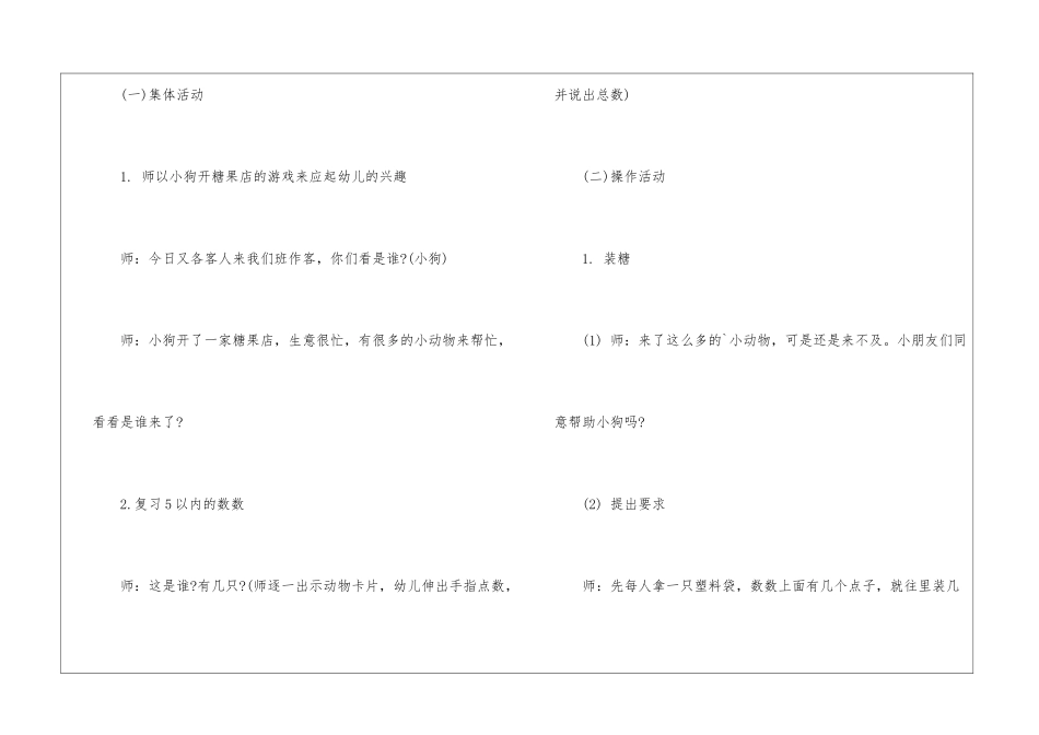 一年级数学下册j教案最新文案_第2页