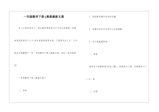 一年级数学下册j教案最新文案