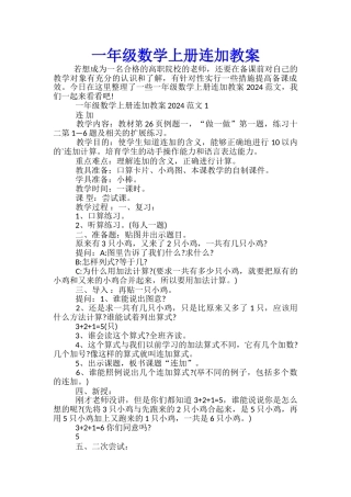 一年级数学上册连加教案