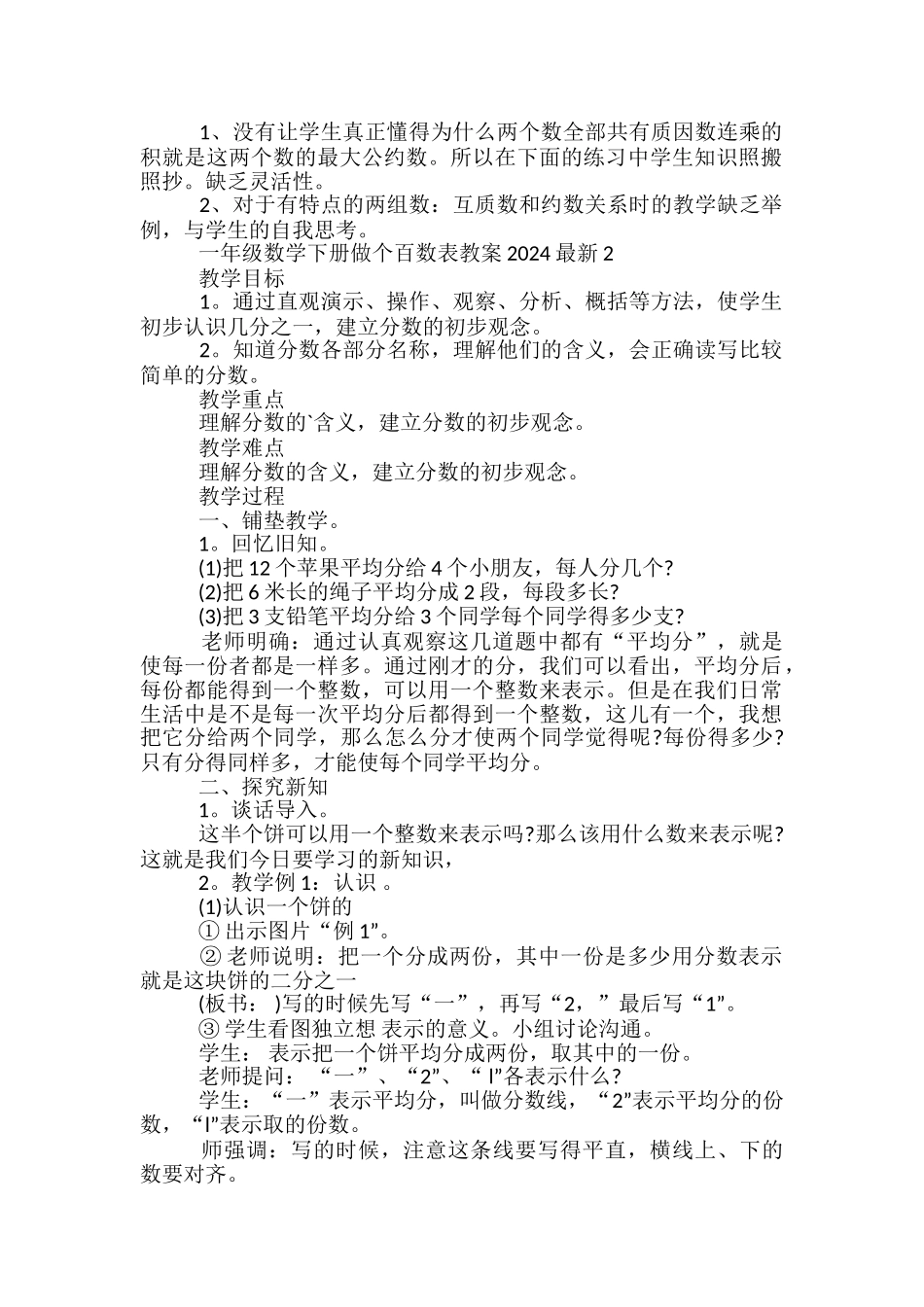 一年级数学下册做个百数表教案_第2页