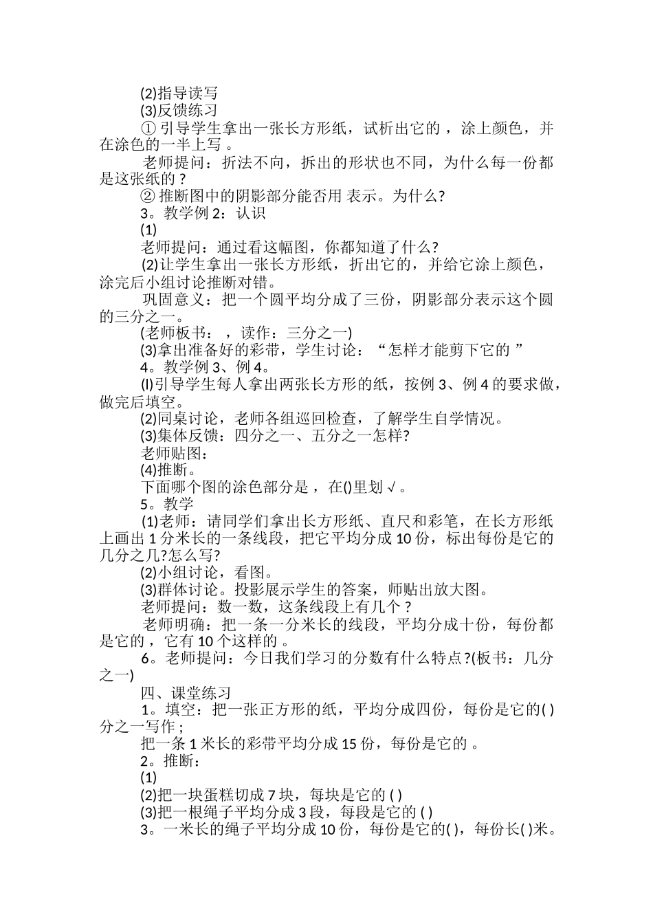 一年级数学下册做个百数表教案_第3页