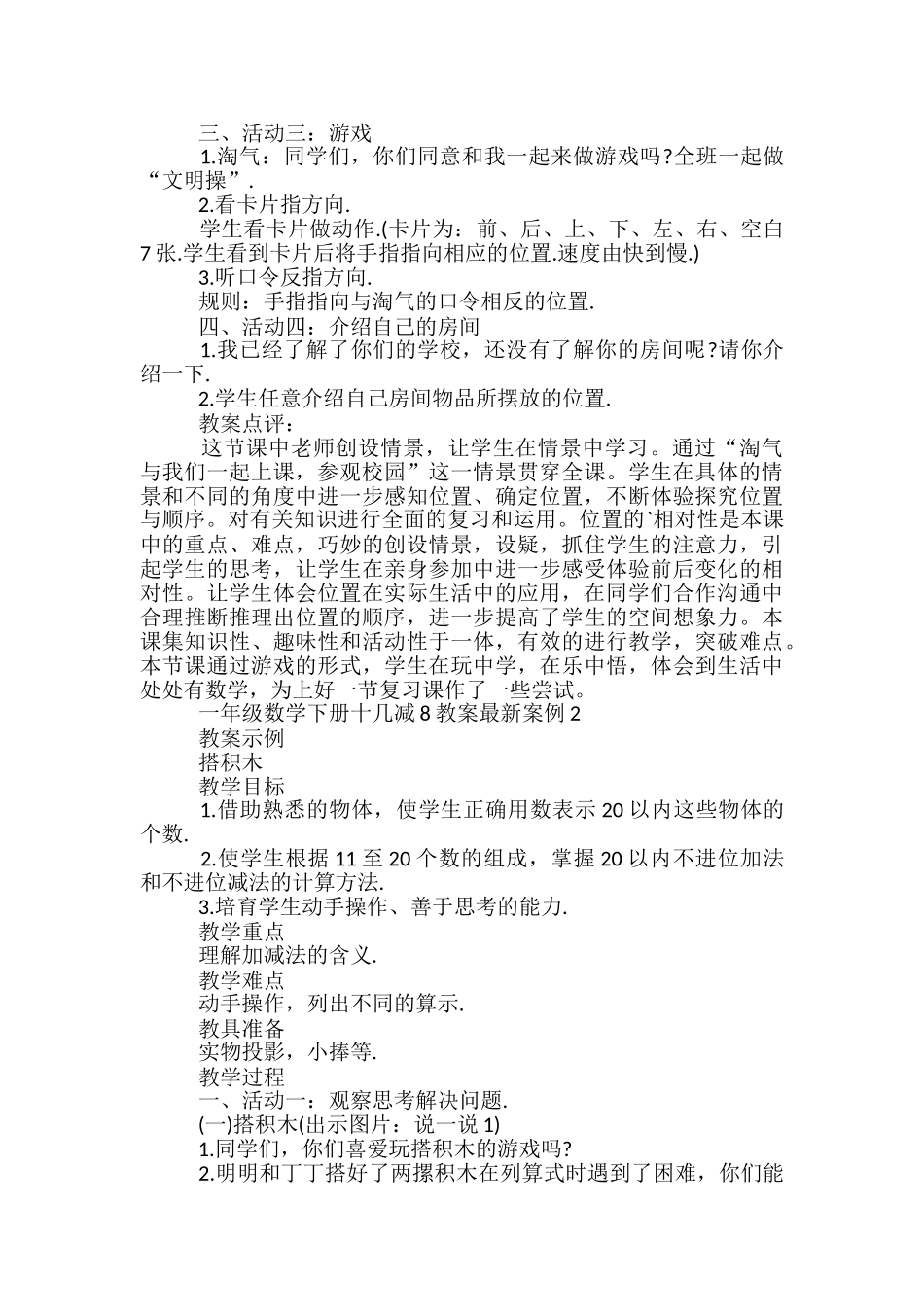 一年级数学下册十几减8教案最新_第2页