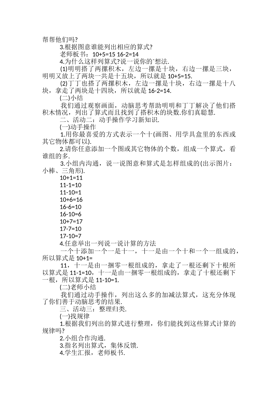 一年级数学下册十几减8教案最新_第3页