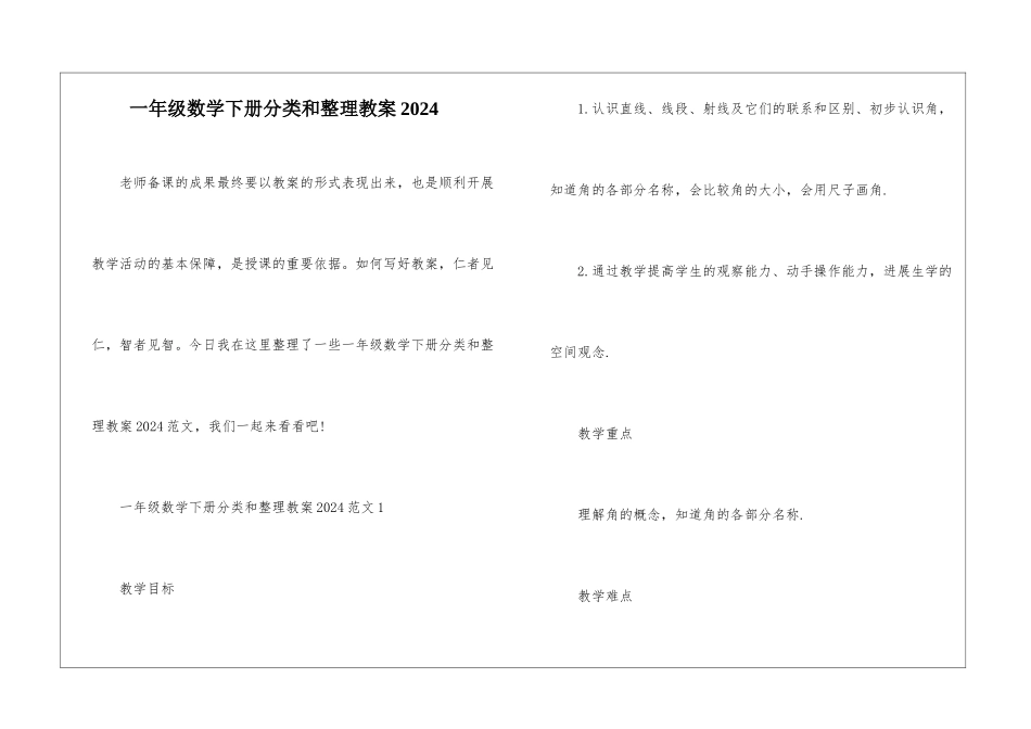 一年级数学下册分类和整理教案2024_第1页