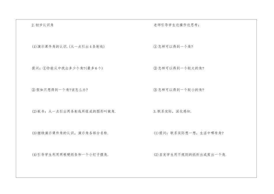 一年级数学下册分类和整理教案2024_第3页