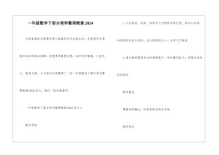 一年级数学下册分类和整理教案2024
