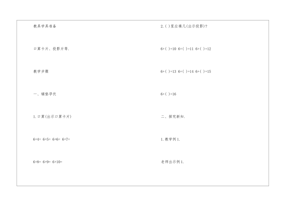 一年级数学下册加与减二教案2024_第2页