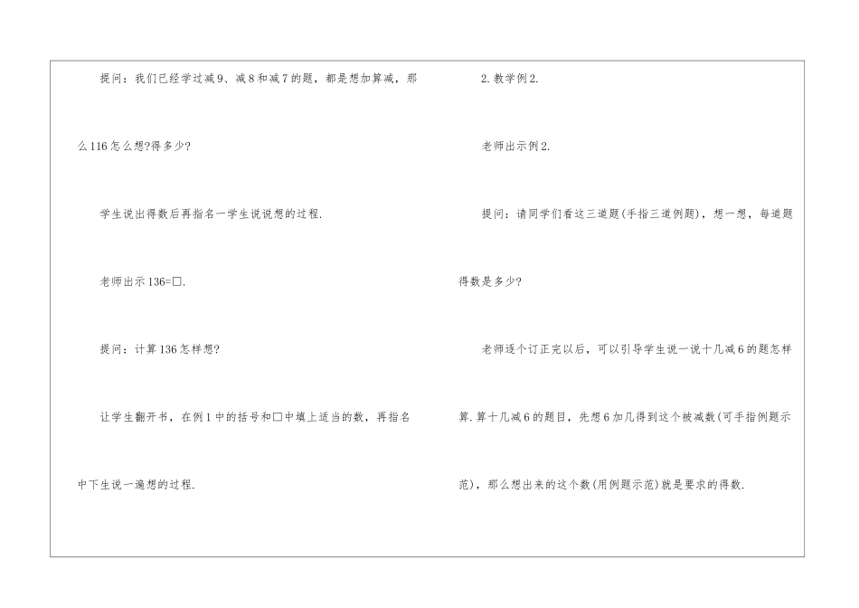 一年级数学下册加与减二教案2024_第3页
