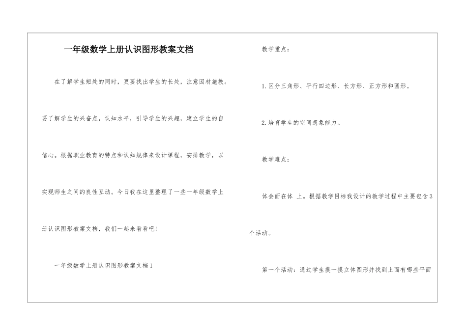一年级数学上册认识图形教案文档_第1页