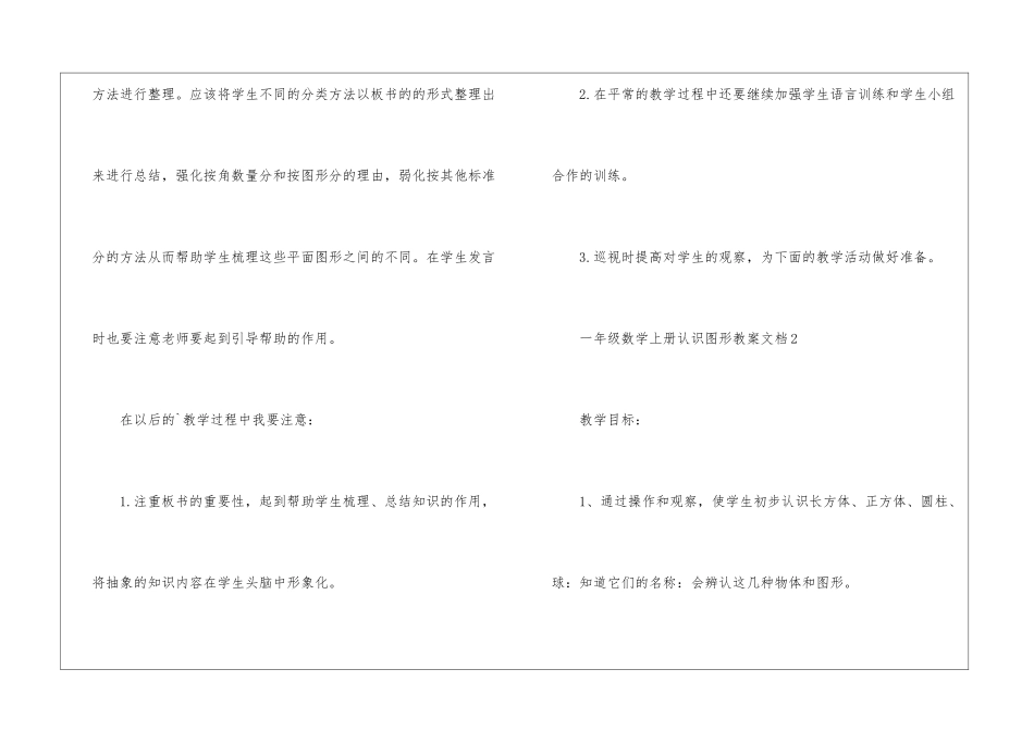 一年级数学上册认识图形教案文档_第3页