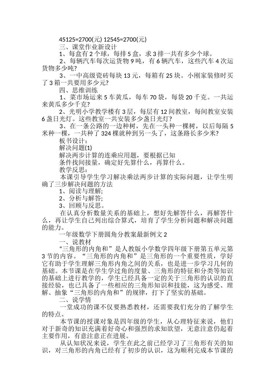 一年级数学下册圆角分教案理例文_第2页