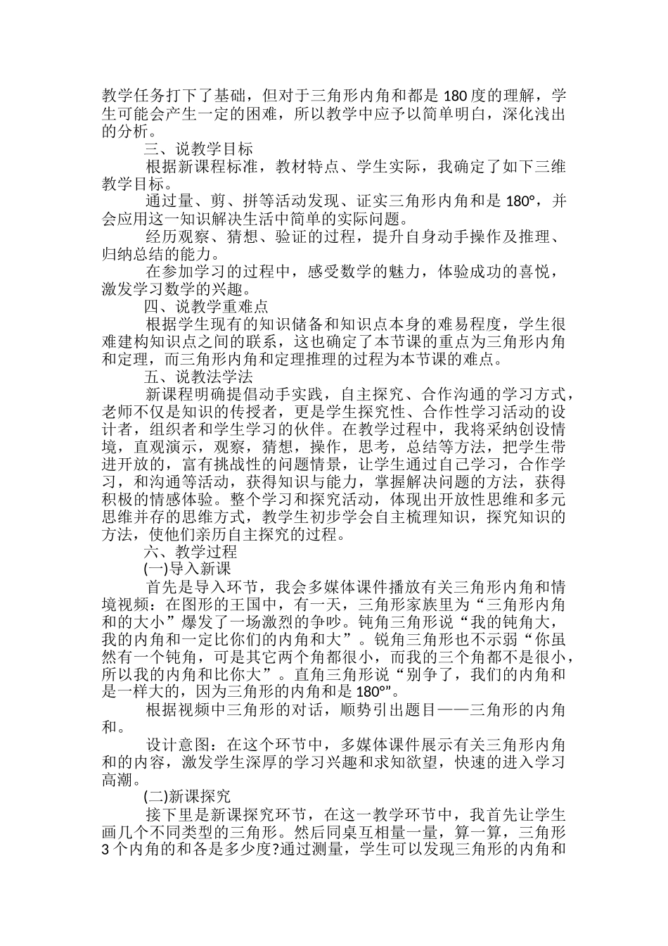 一年级数学下册圆角分教案理例文_第3页
