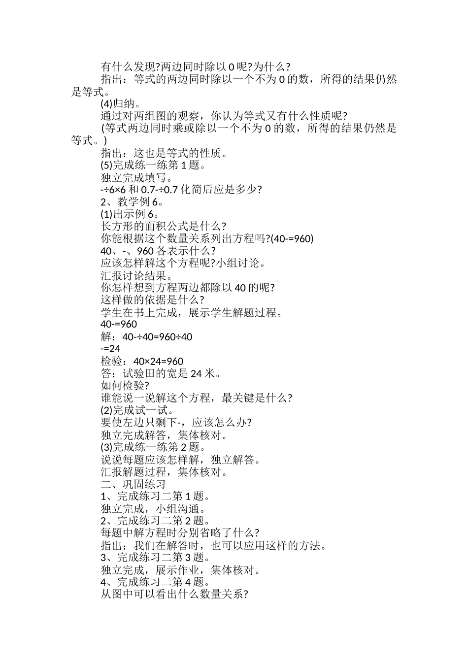 一年级数学上册连加连减教案模板_第2页